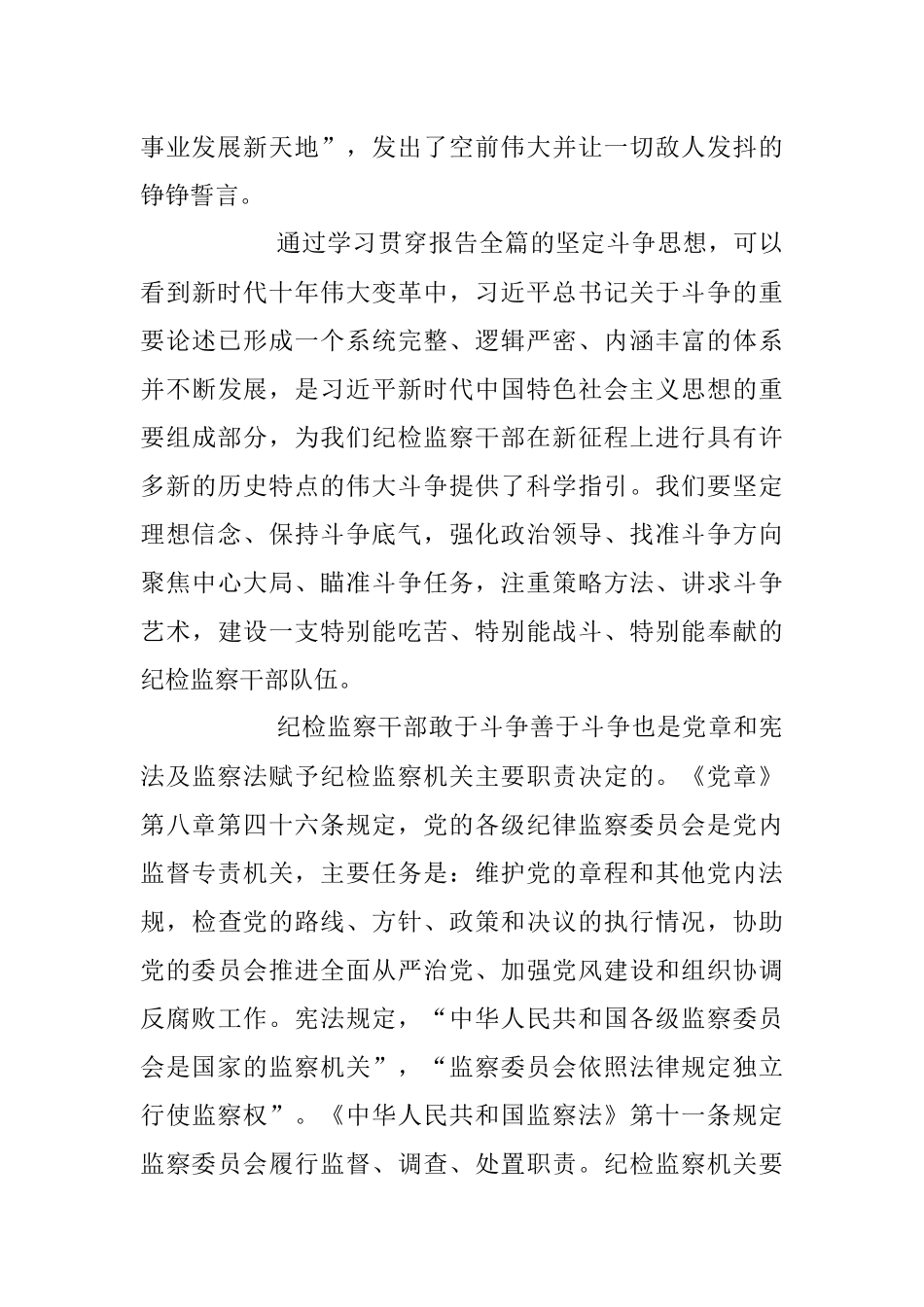 2023年纪检监察教育整顿党课讲稿.docx_第3页