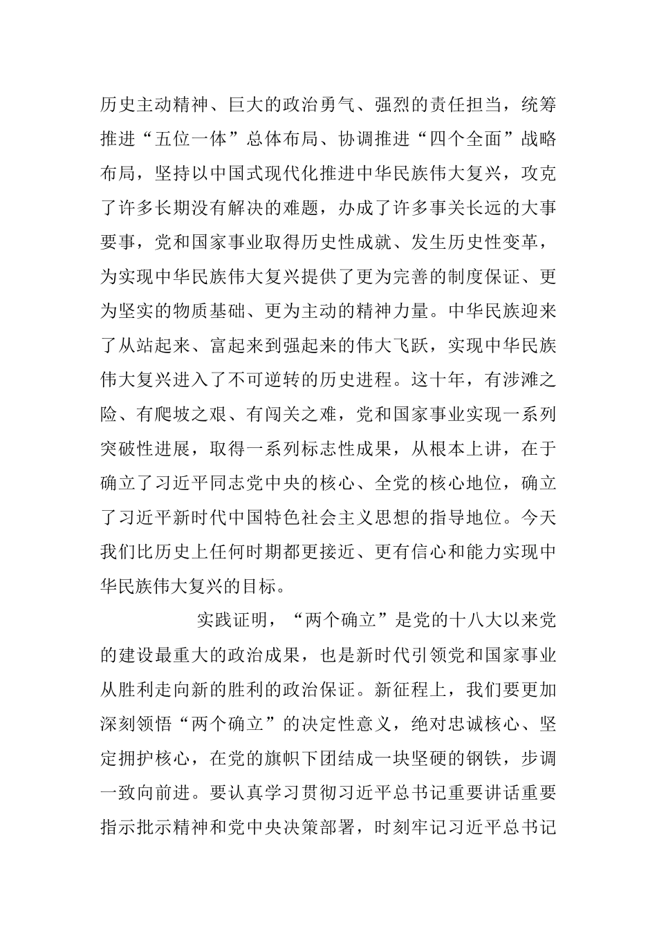 2023年深刻把握新时代十年的伟大变革重大历史意义主题党课讲稿.docx_第2页