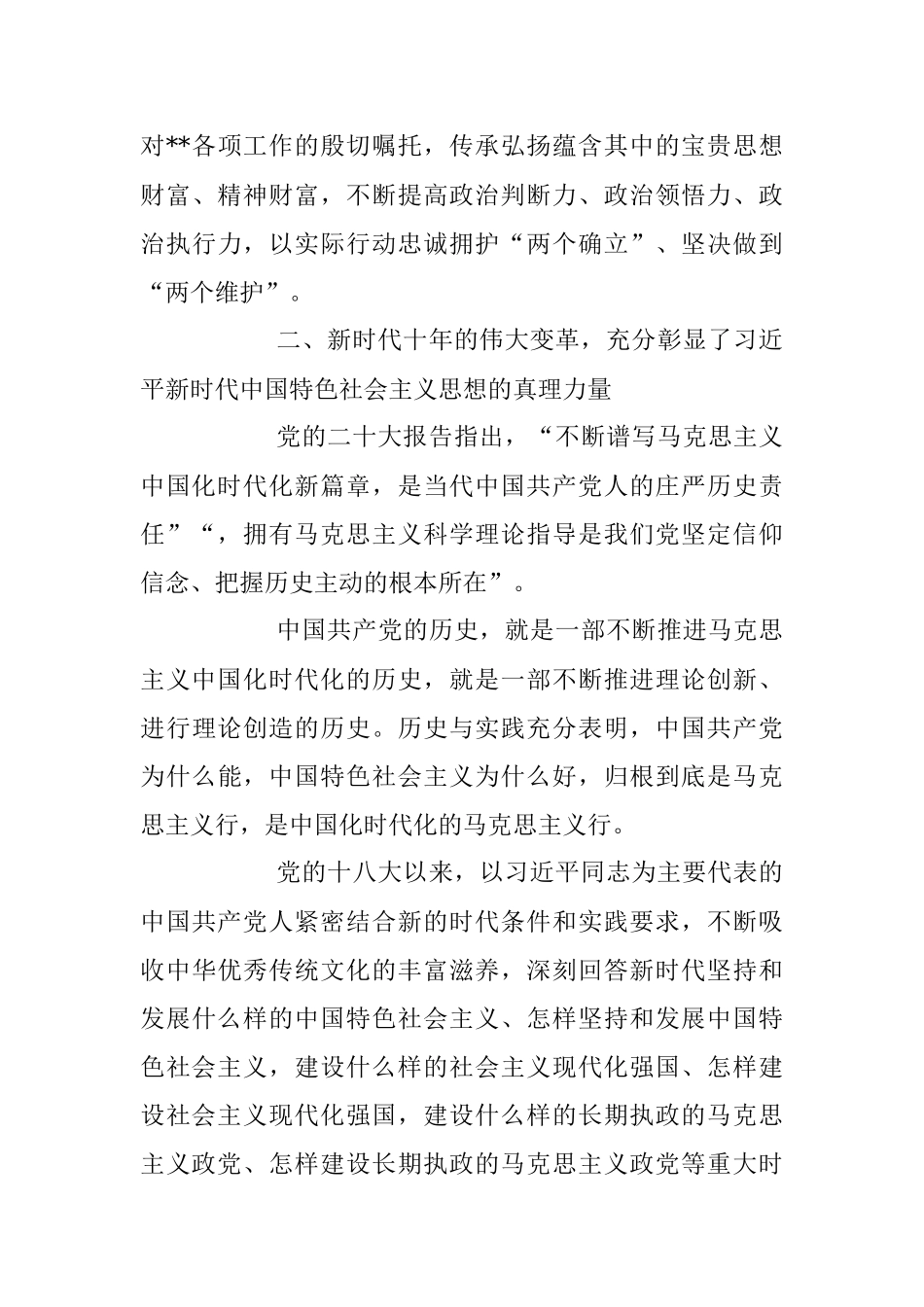 2023年深刻把握新时代十年的伟大变革重大历史意义主题党课讲稿.docx_第3页
