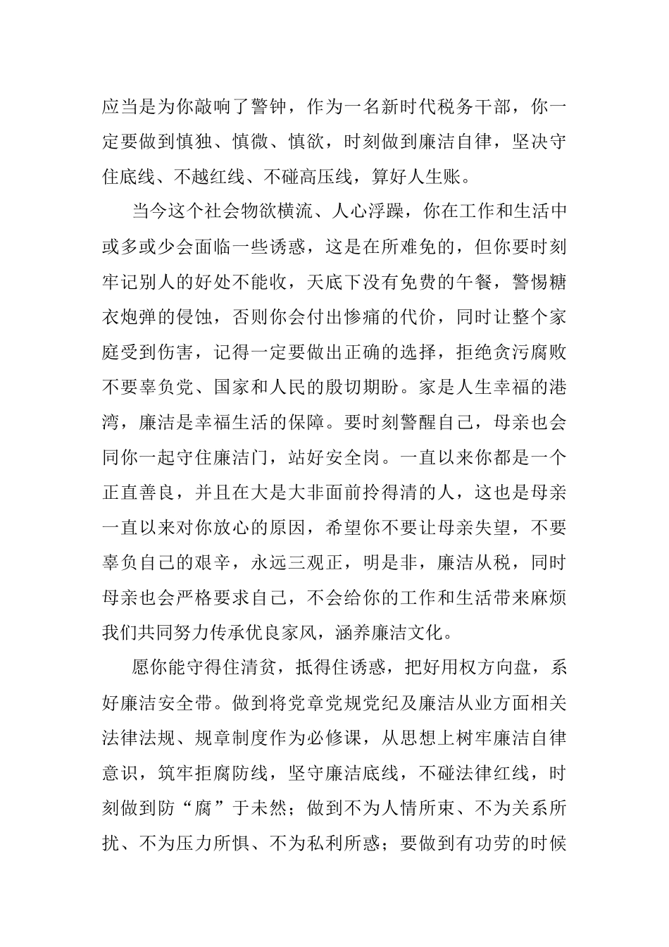 2023年给女儿的一封廉洁家书​.docx_第2页