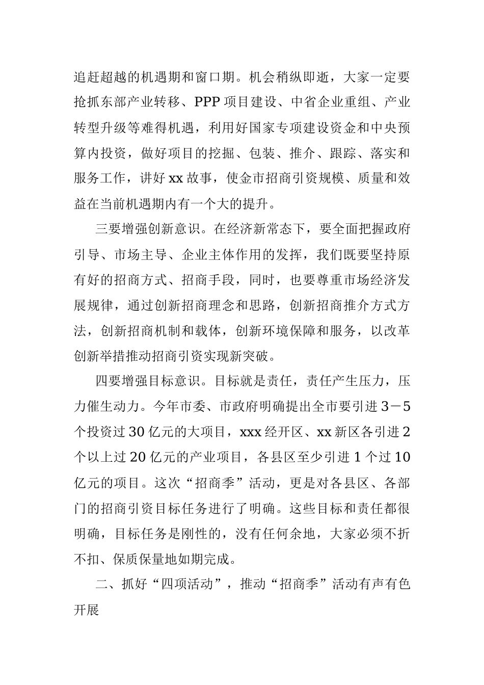 2023年领导干部在全市“招商季”活动动员大会上的讲话.docx_第2页