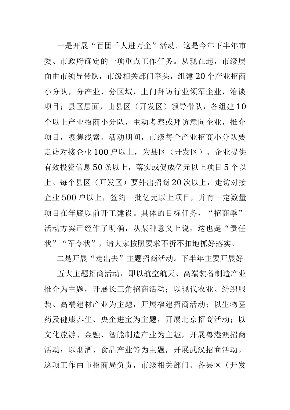 2023年领导干部在全市“招商季”活动动员大会上的讲话.docx_第3页