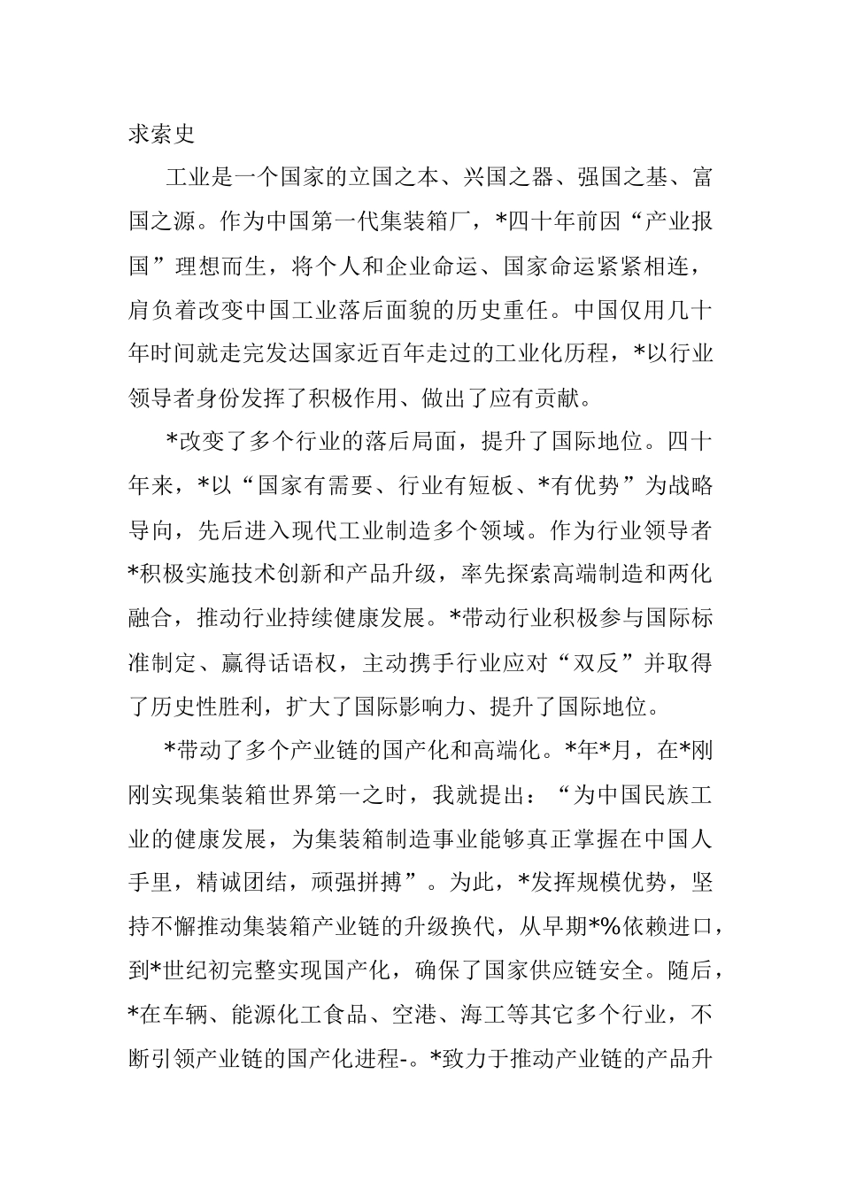 2023年董事长在集团投产周年庆祝大会上的讲话.docx_第3页