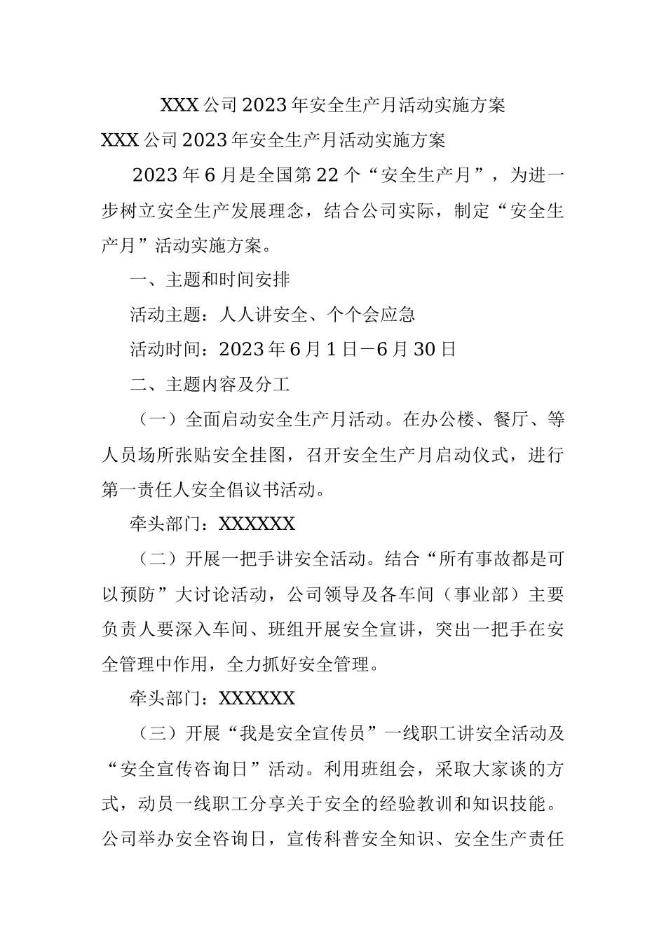 XXX公司2023年安全生产月活动实施方案.docx_第1页