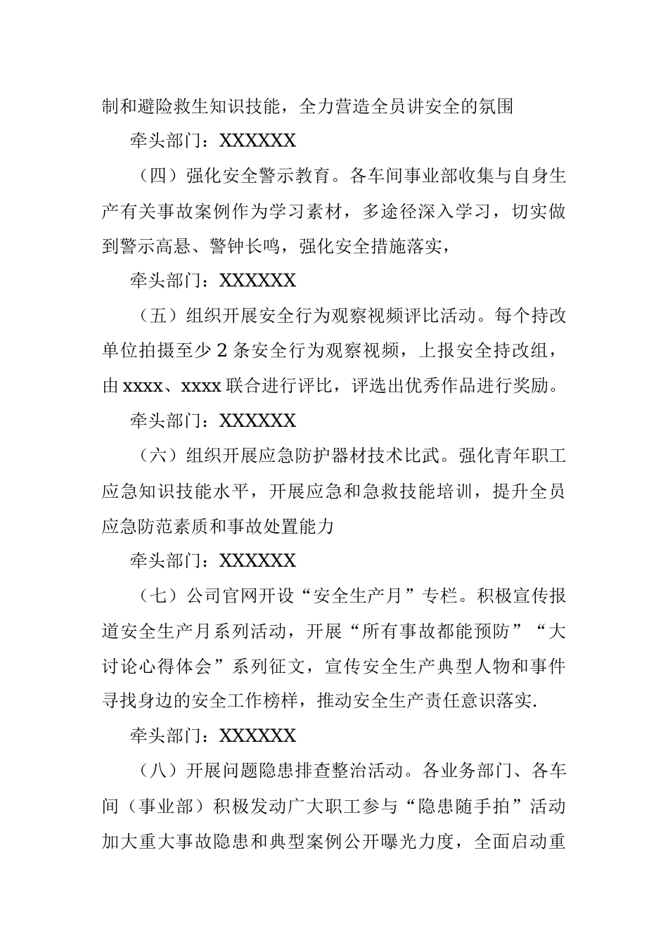 XXX公司2023年安全生产月活动实施方案.docx_第2页