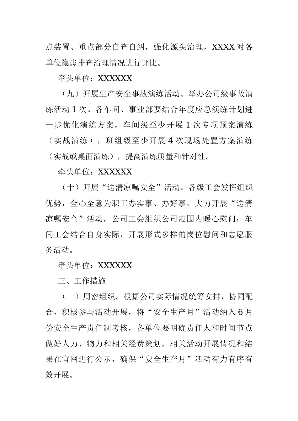XXX公司2023年安全生产月活动实施方案.docx_第3页