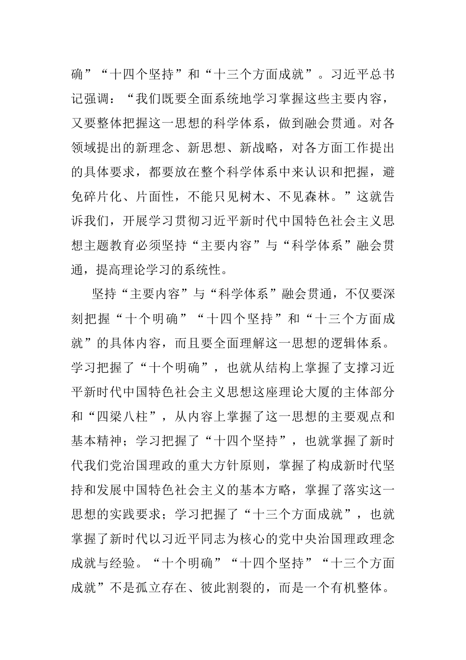 2023年研讨发言材料：坚持系统观念确保工作取得实效.docx_第2页