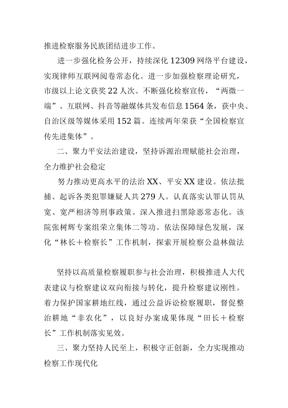 2023年检察长在全市检察长会议上发言：锚定目标强措施凝心聚力开新篇.docx_第2页