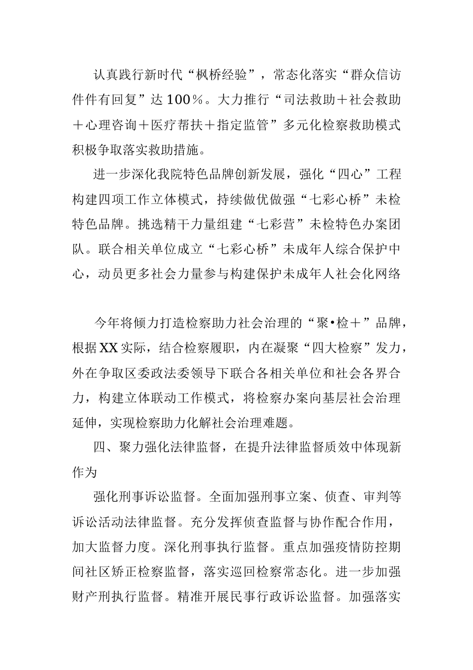 2023年检察长在全市检察长会议上发言：锚定目标强措施凝心聚力开新篇.docx_第3页