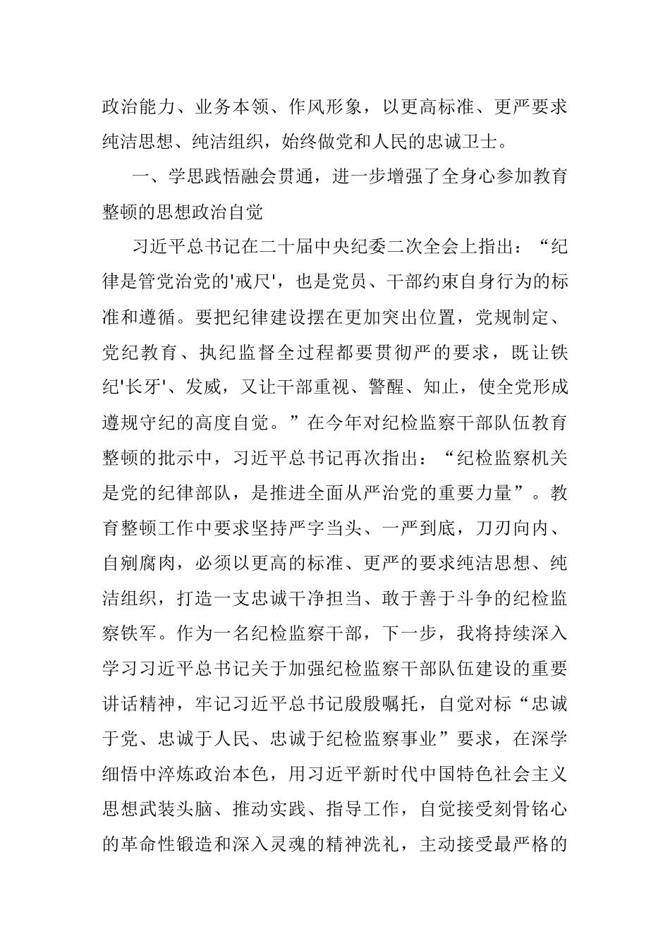2023年某纪检干部关于纪检监察干部队伍教育整顿读书报告.docx_第2页