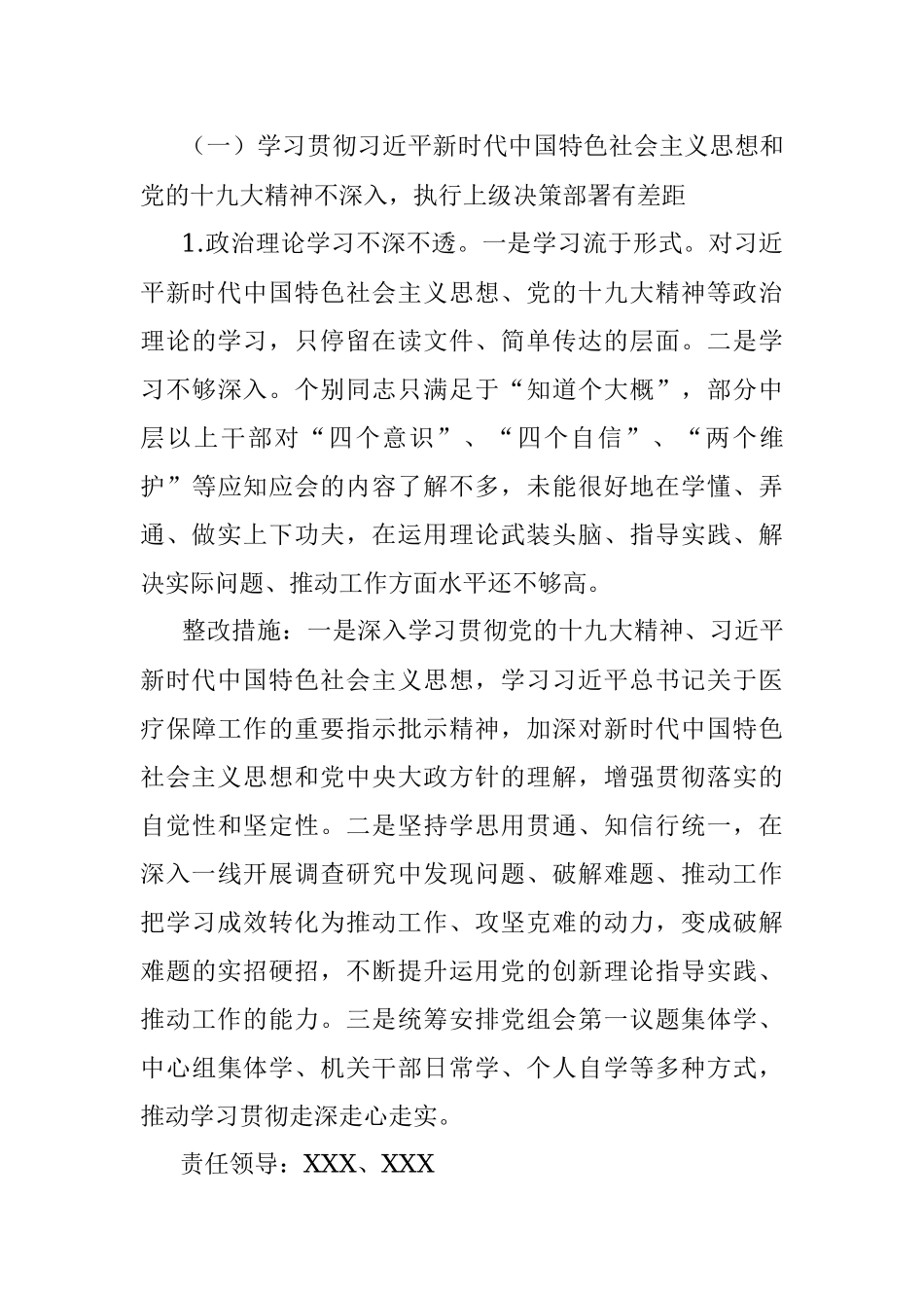 2023组关于落实县在巡察组反馈意见的整改方案.docx_第3页