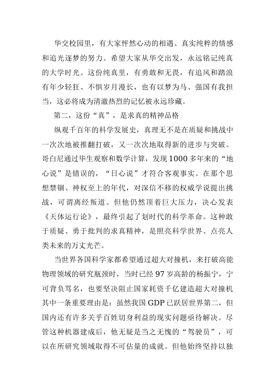 校党委副书记、校长在2023年毕业典礼上的讲话.docx_第3页