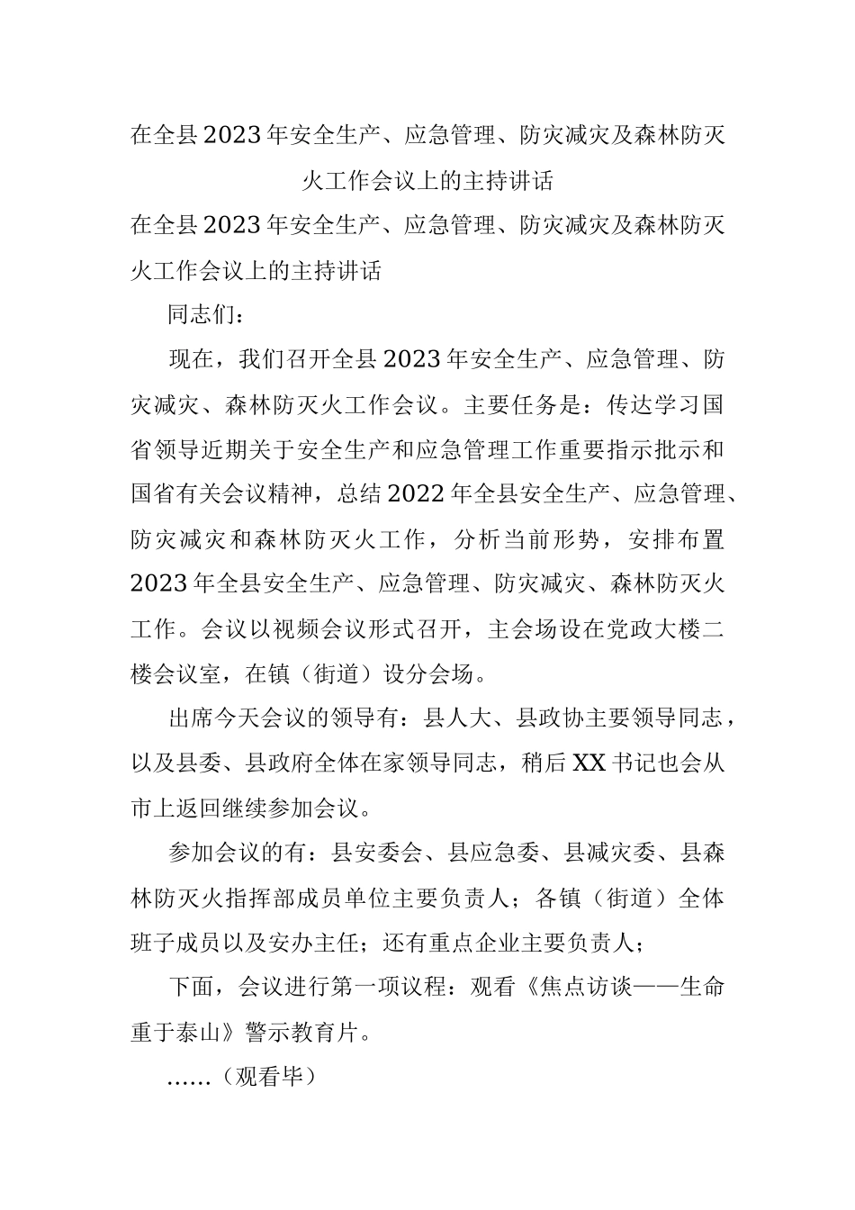 在全县2023年安全生产、应急管理、防灾减灾及森林防灭火工作会议上的主持讲话.docx_第1页