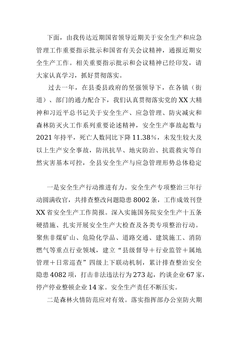 在全县2023年安全生产、应急管理、防灾减灾及森林防灭火工作会议上的主持讲话.docx_第2页