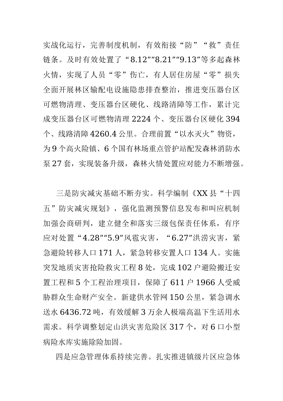 在全县2023年安全生产、应急管理、防灾减灾及森林防灭火工作会议上的主持讲话.docx_第3页