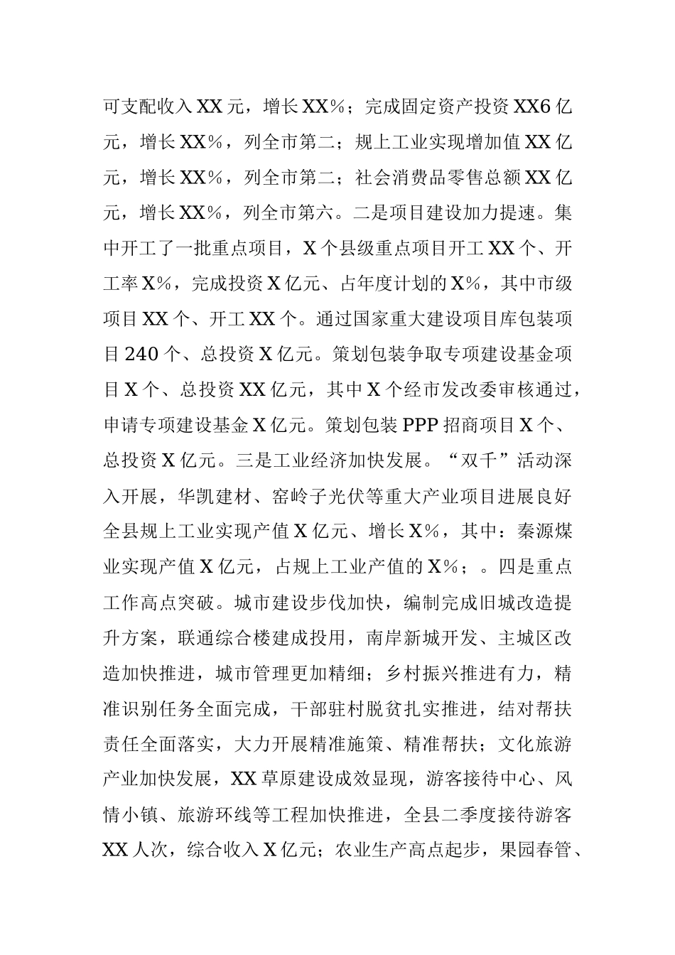 在2023年全县二季度重点项目建设暨经济运行分析会上的讲话.docx_第2页