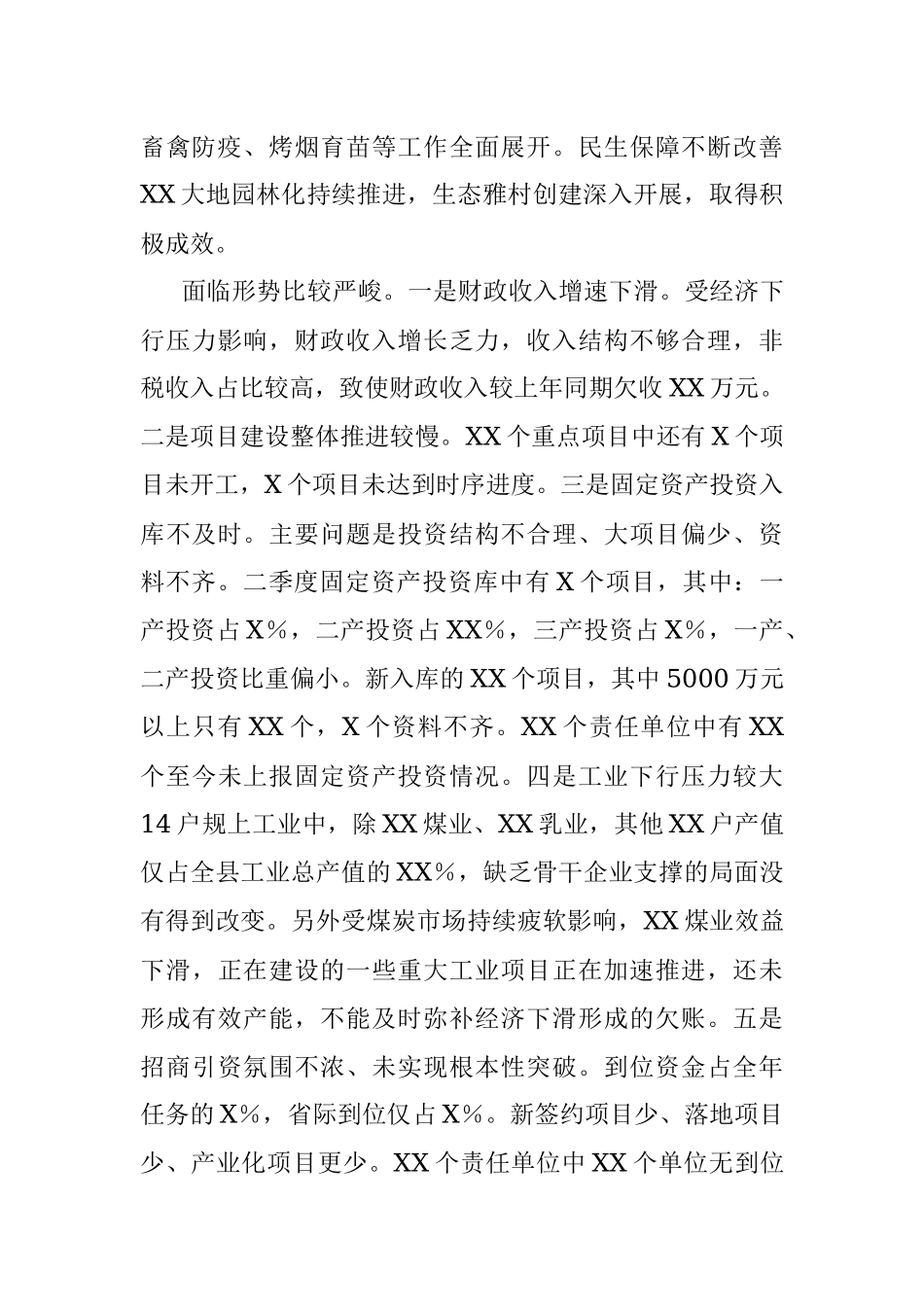 在2023年全县二季度重点项目建设暨经济运行分析会上的讲话.docx_第3页