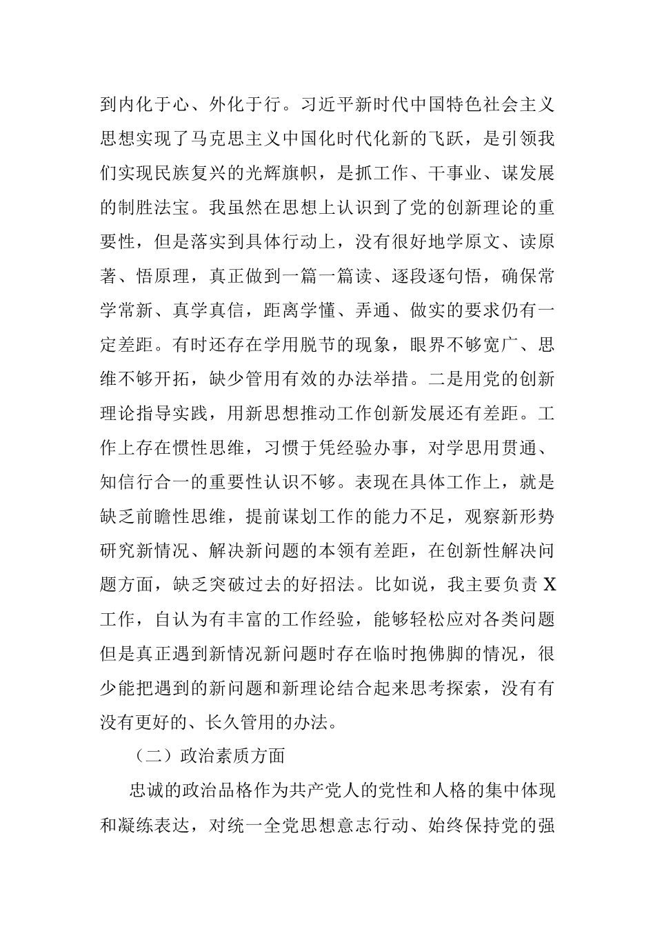 关于2023年主题教育党性分析报告.docx_第2页