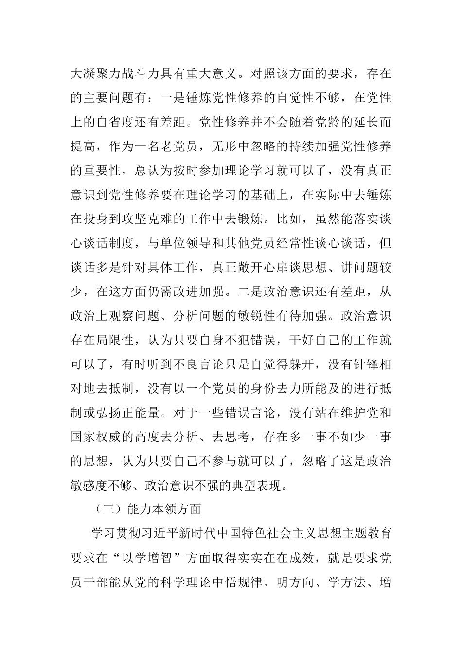 关于2023年主题教育党性分析报告.docx_第3页