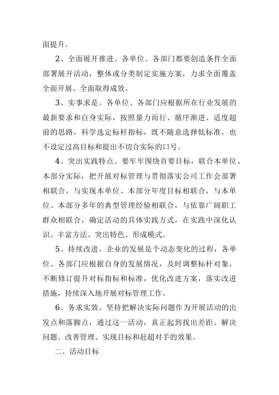 2023年集团公司对标一流企业管理提升行动实施方案.docx_第2页