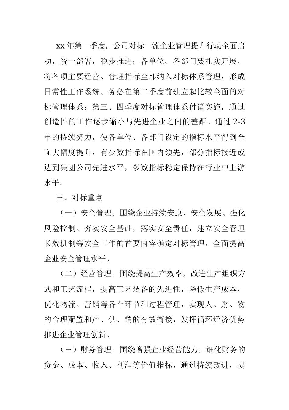 2023年集团公司对标一流企业管理提升行动实施方案.docx_第3页