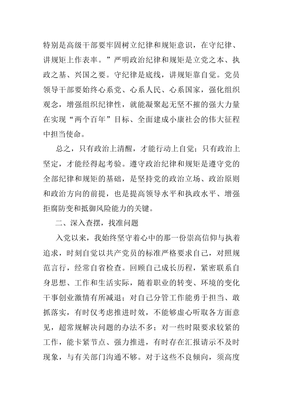 关于2023年主题教育研讨发言材料.docx_第2页