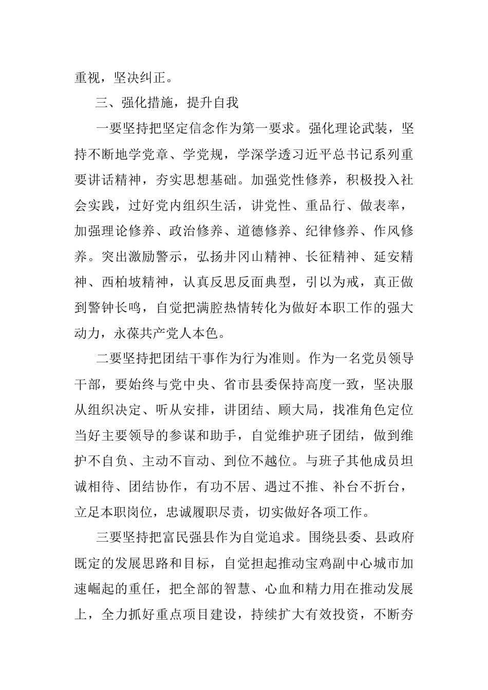 关于2023年主题教育研讨发言材料.docx_第3页