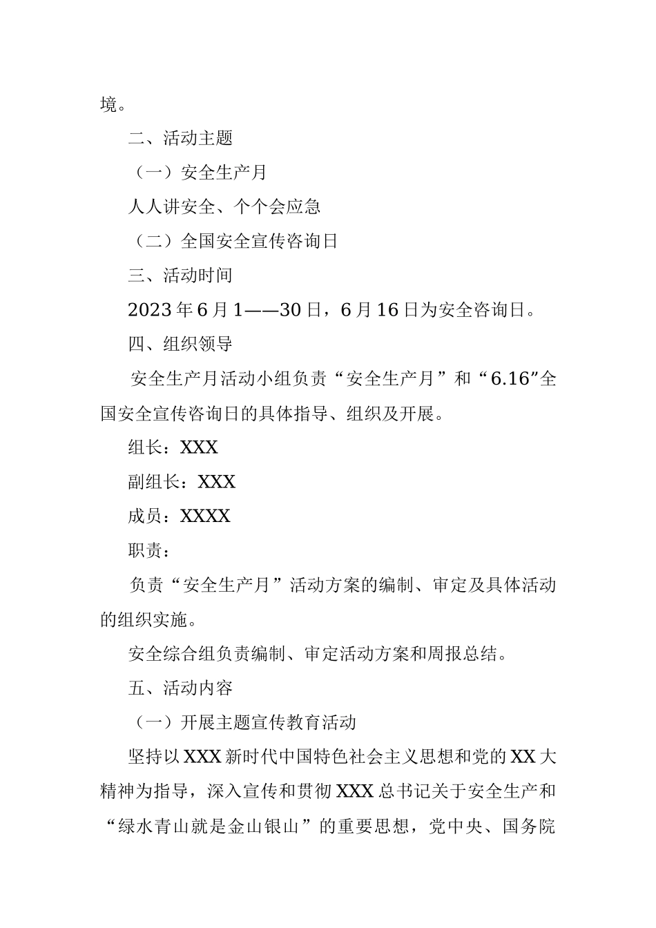 XXX公司2023年“安全生产月”活动方案.docx_第2页