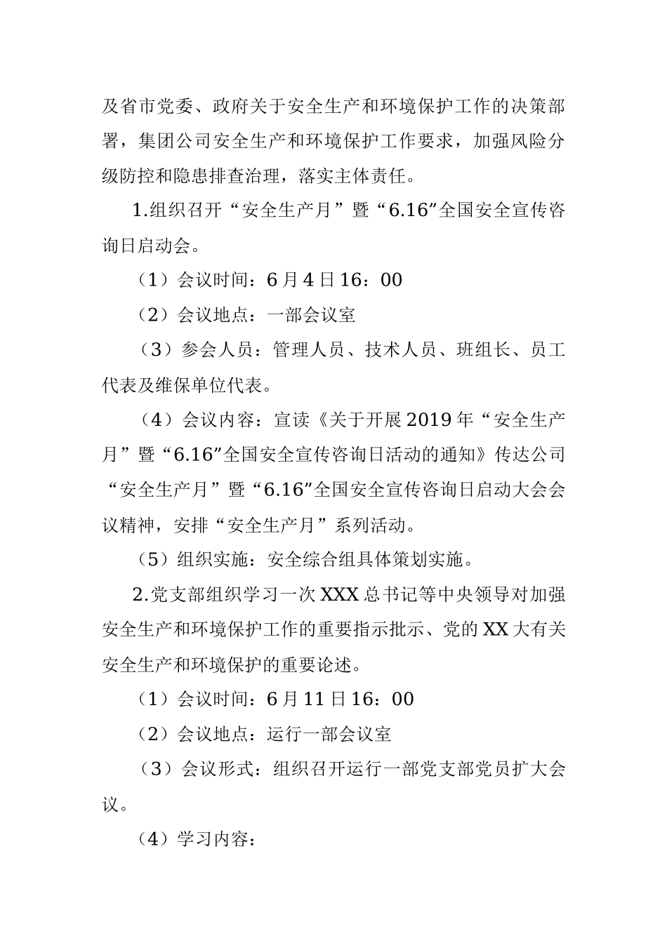 XXX公司2023年“安全生产月”活动方案.docx_第3页