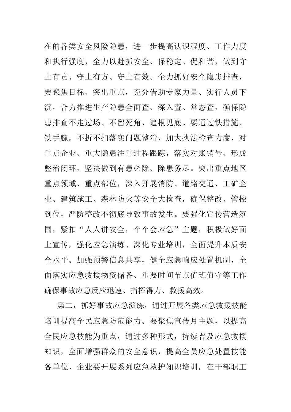 在2023年安全生产月活动启动会上的讲话提纲.docx_第2页