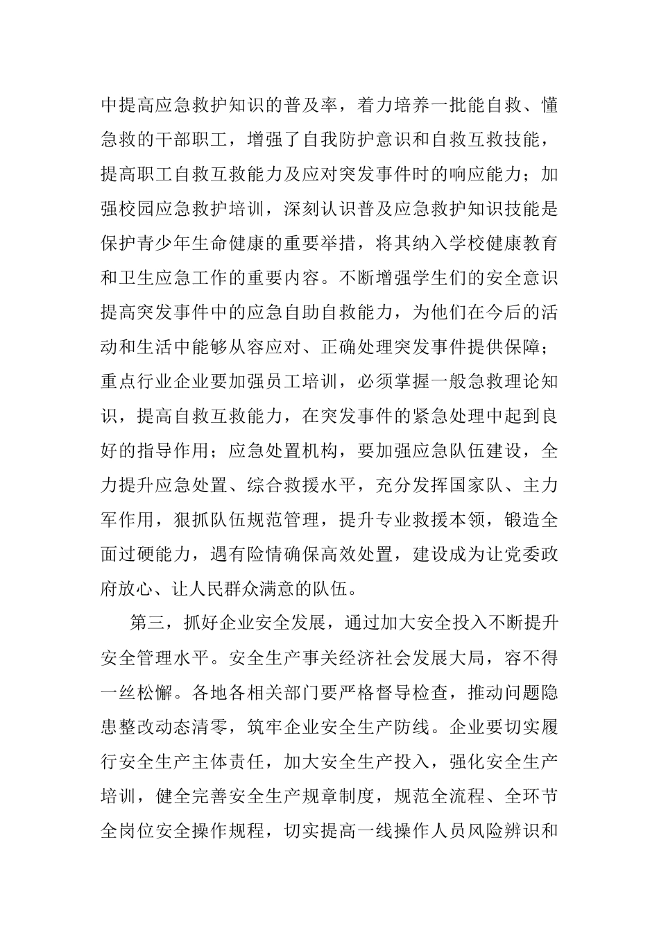 在2023年安全生产月活动启动会上的讲话提纲.docx_第3页