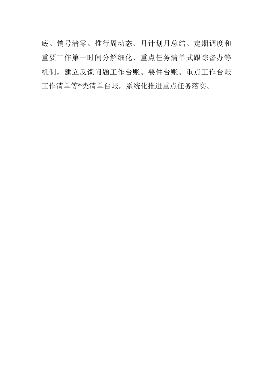 2023年经验材料：三点发力助推三抓三促行动提质增效.docx_第3页