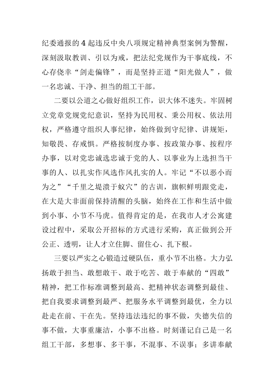 关于2023年全市党风廉政建设会议上的讲话.docx_第2页