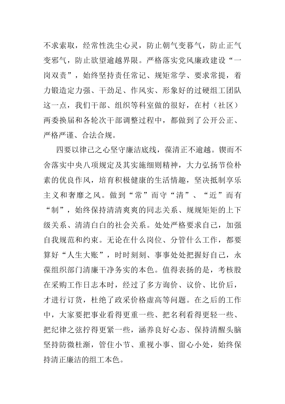 关于2023年全市党风廉政建设会议上的讲话.docx_第3页