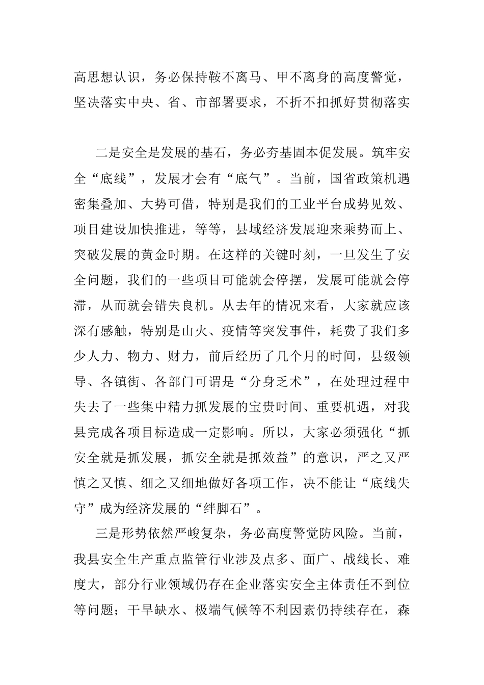 关于2023年安全生产、应急管理、防灾减灾、森林防灭火工作会议有关讲话材料.docx_第2页