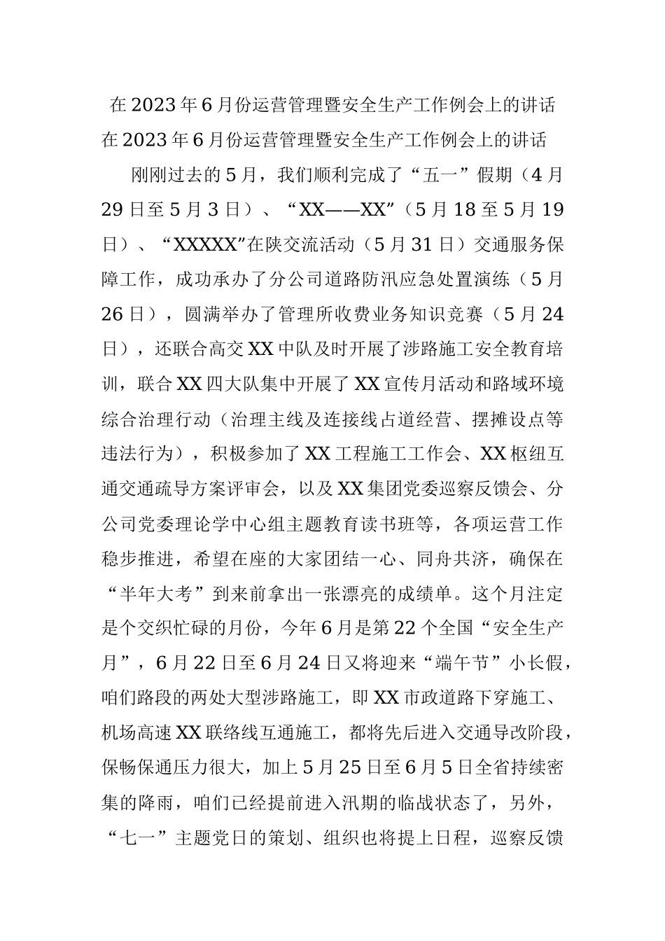 在2023年6月份运营管理暨安全生产工作例会上的讲话.docx_第1页