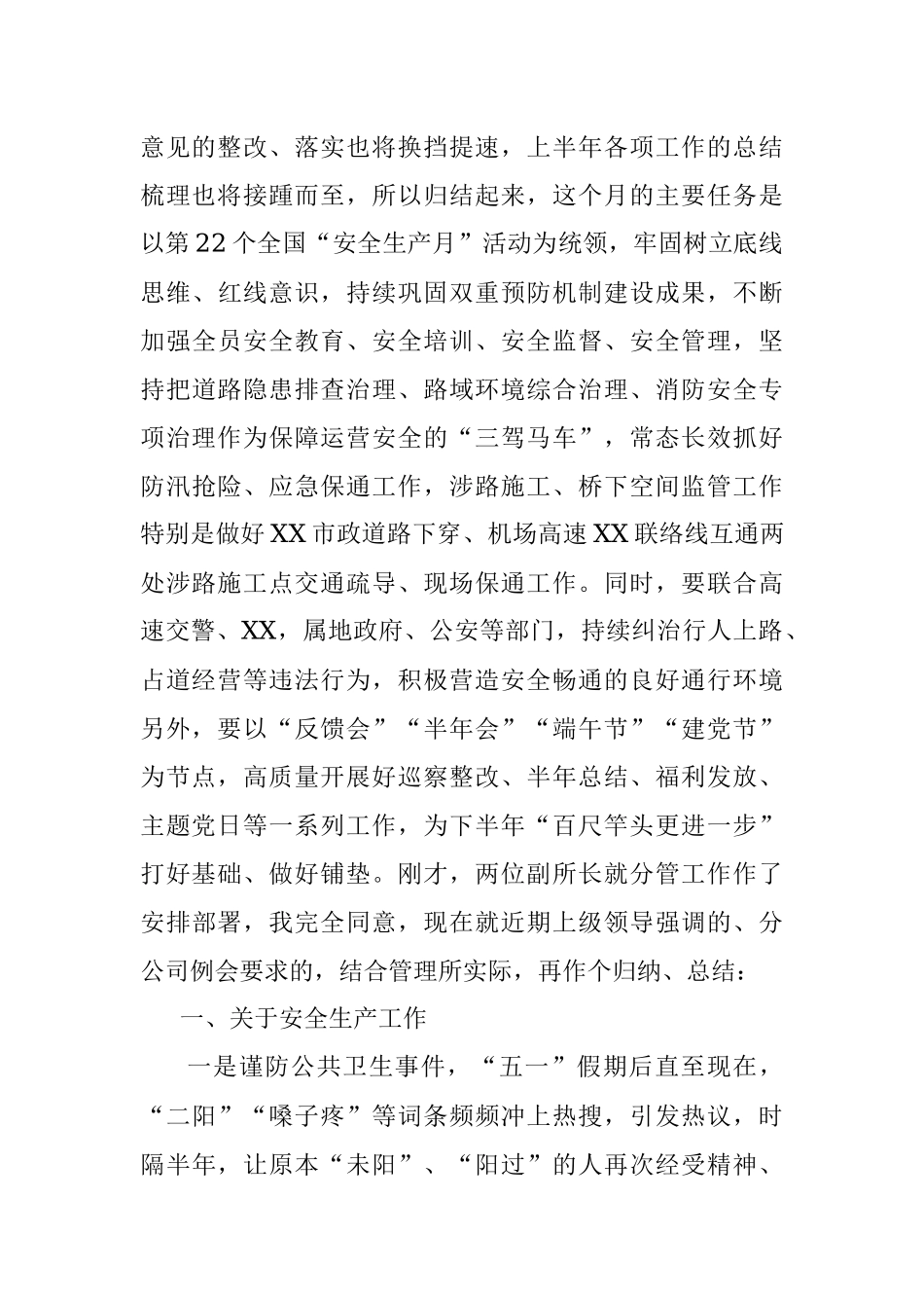 在2023年6月份运营管理暨安全生产工作例会上的讲话.docx_第2页