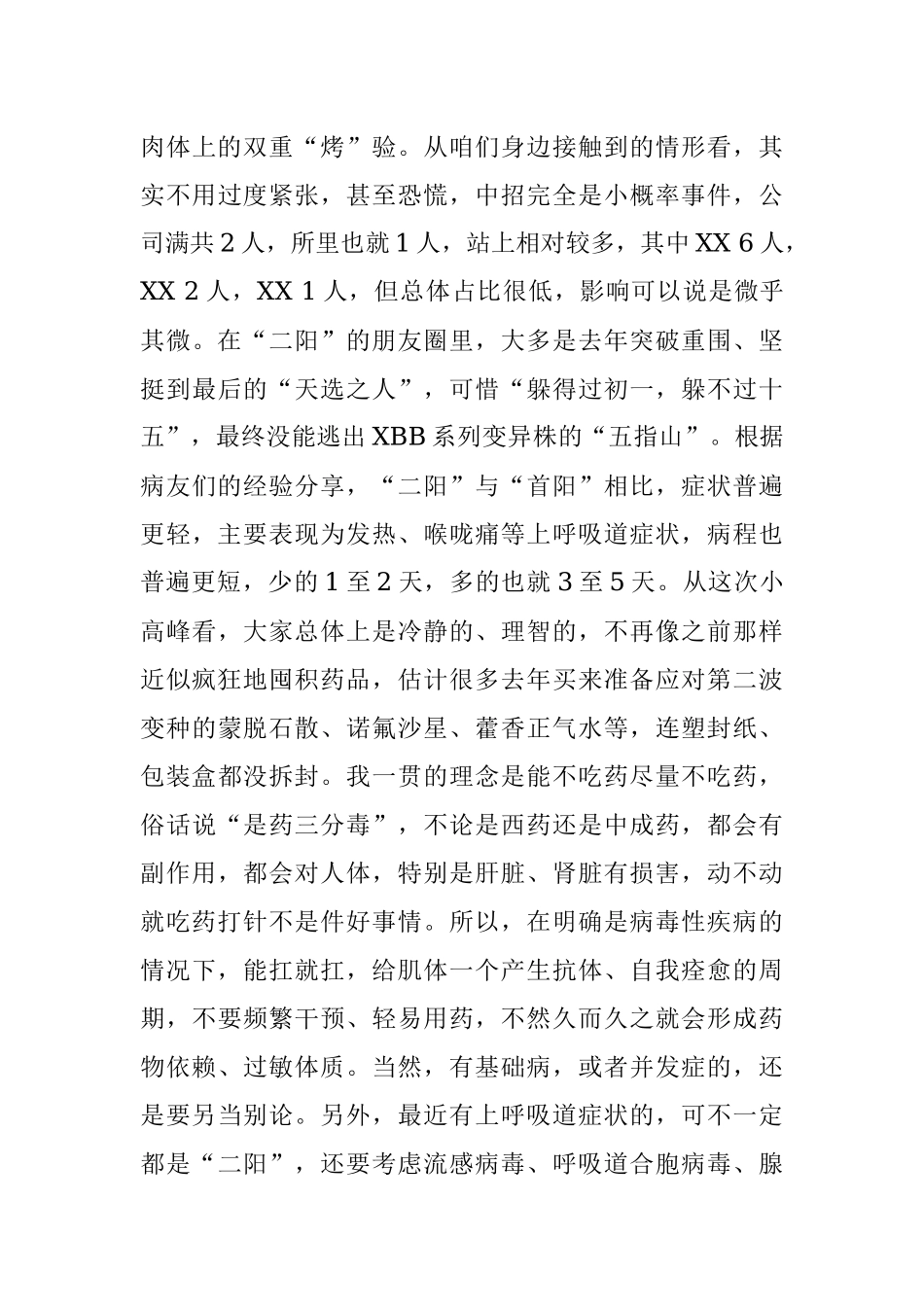 在2023年6月份运营管理暨安全生产工作例会上的讲话.docx_第3页