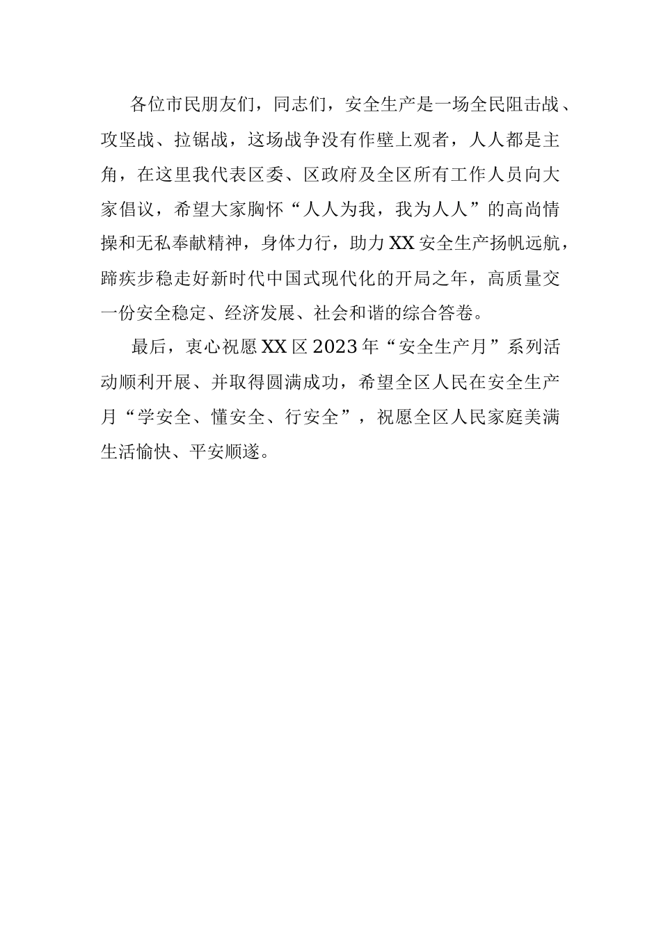 在2023年XX区“安全生产月”活动上的动员讲话.docx_第2页