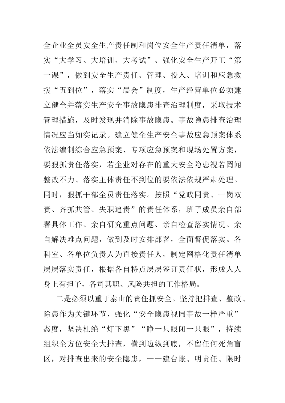 局长在2023年全市文旅系统安全生产暨重点工作会议上的讲话.docx_第3页