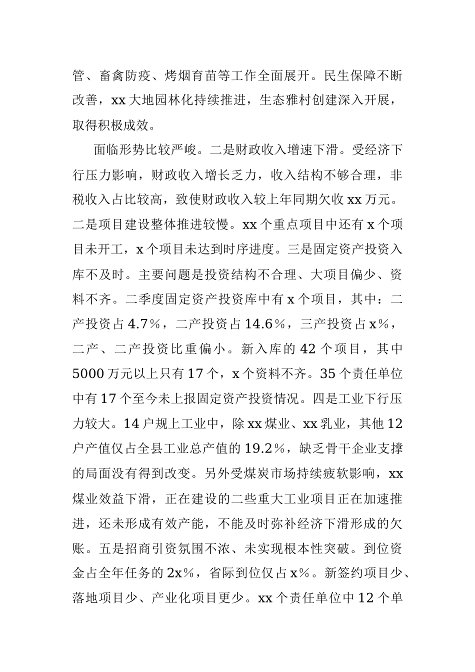 2023年领导在全县二季度重点项目建设暨经济运行分析会讲话.docx_第3页