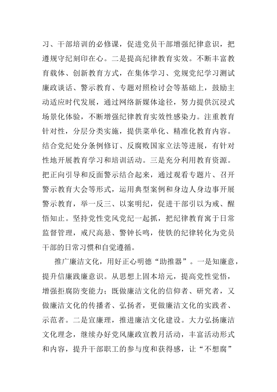 关于2023年廉洁宣教和纪检培训实施方案.docx_第3页