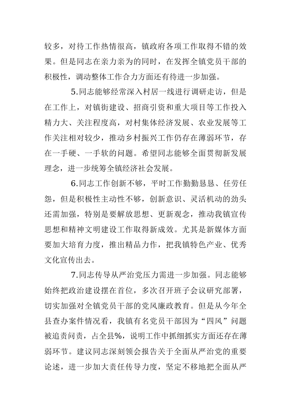 2023年（150条）党员民主生活会、组织生活会相互批评意见集锦.docx_第2页