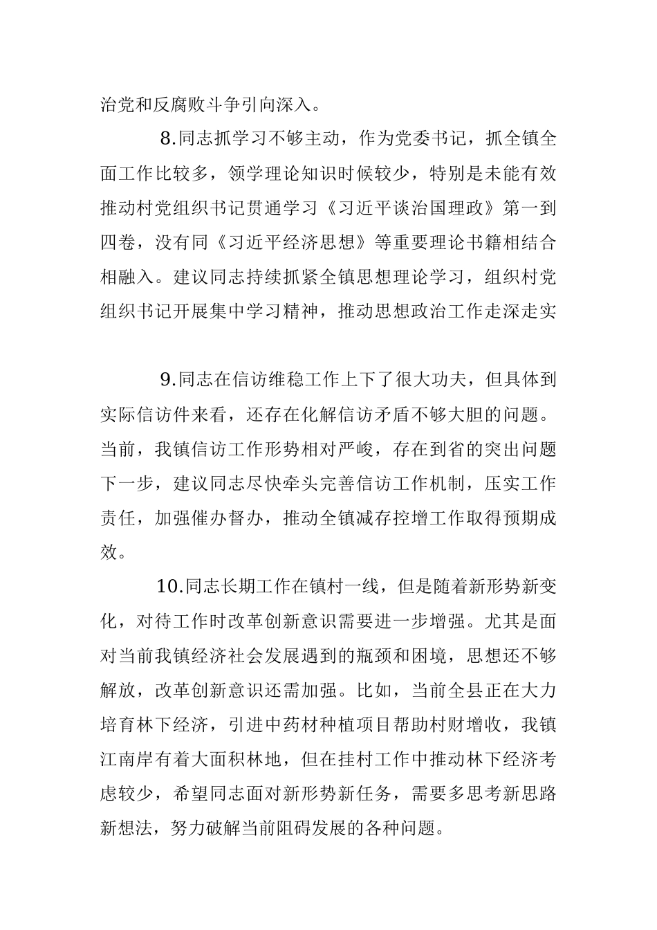 2023年（150条）党员民主生活会、组织生活会相互批评意见集锦.docx_第3页