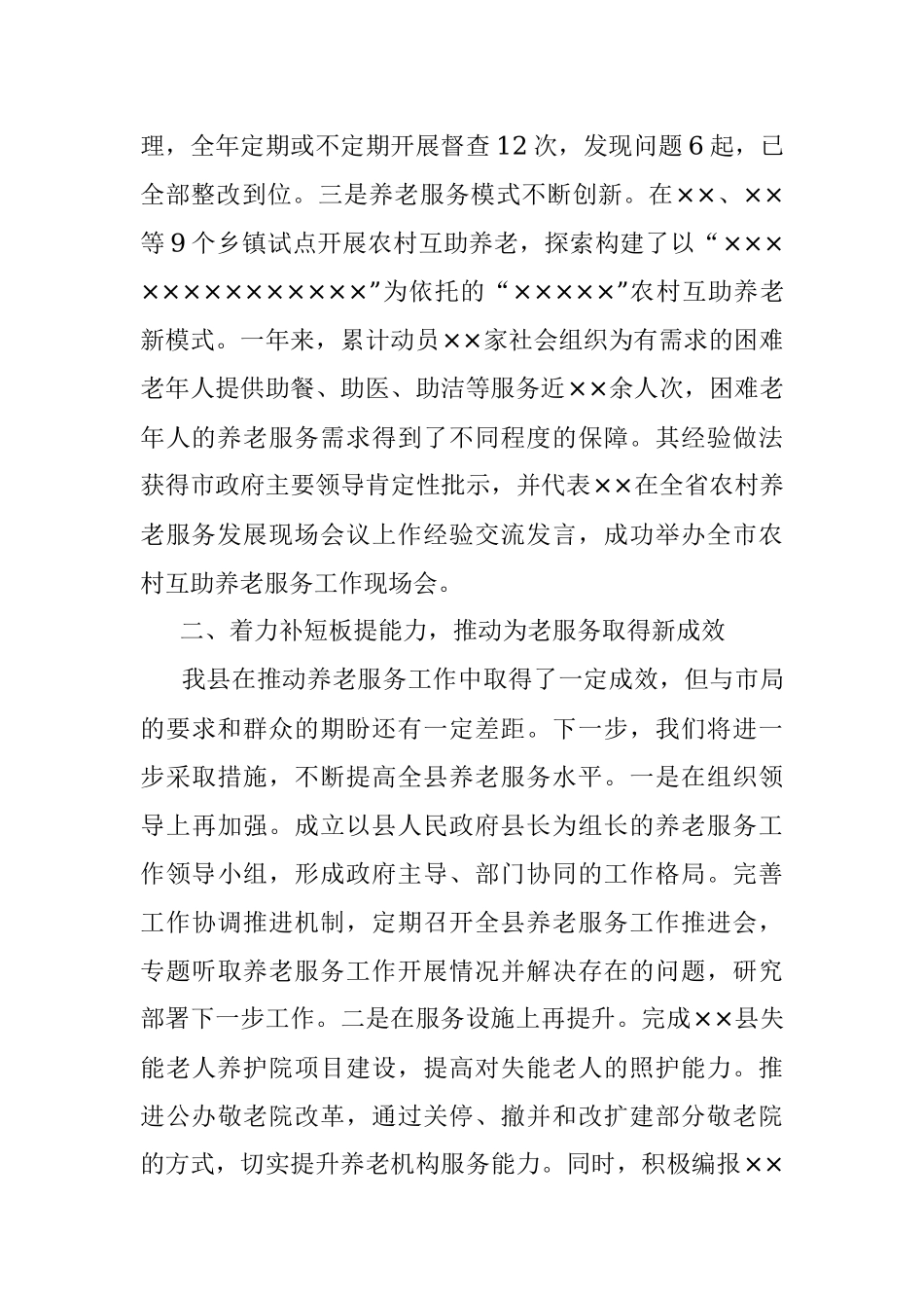 在2023年全市民政工作暨党风廉政建设工作会议上的发言.docx_第2页
