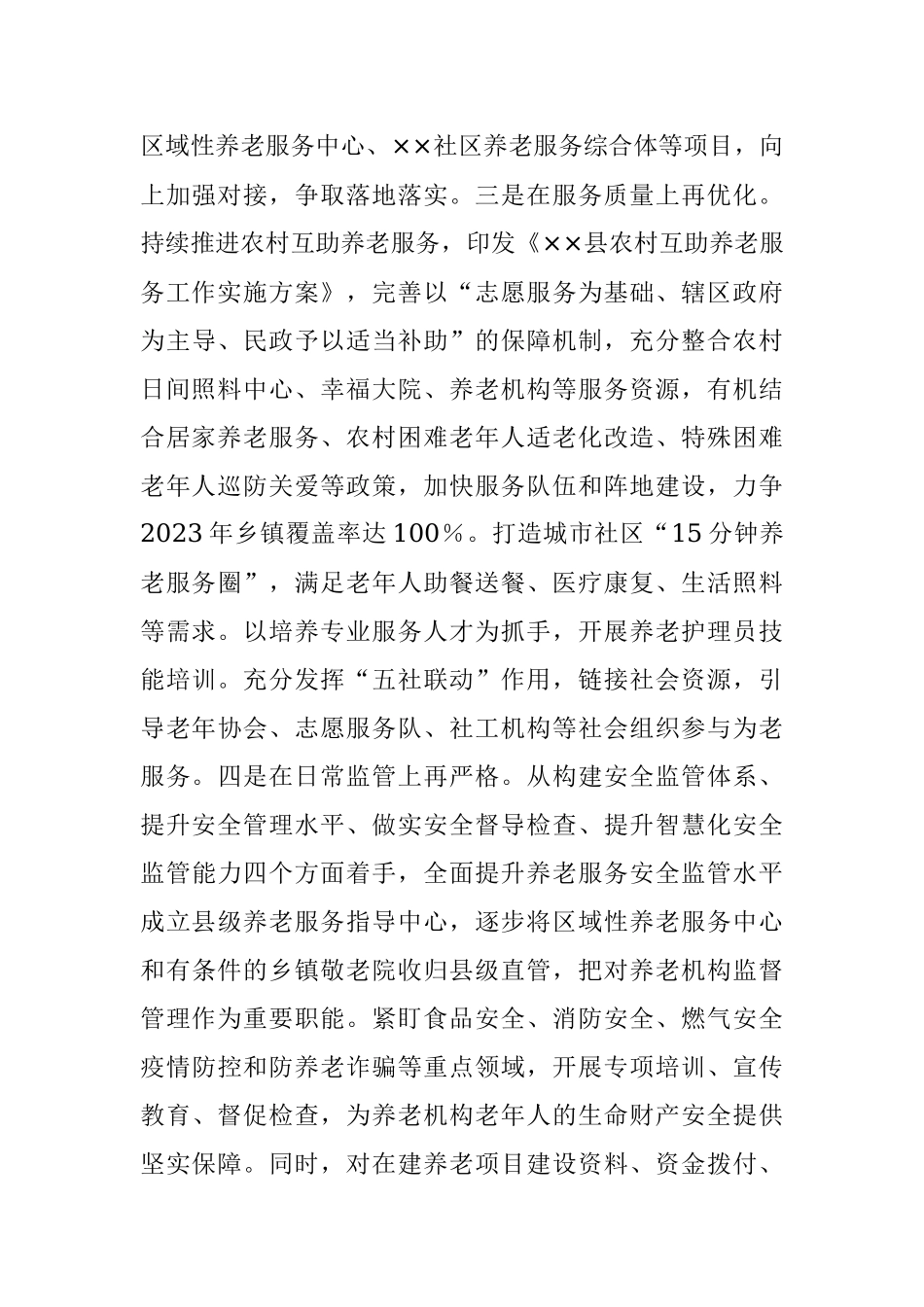 在2023年全市民政工作暨党风廉政建设工作会议上的发言.docx_第3页