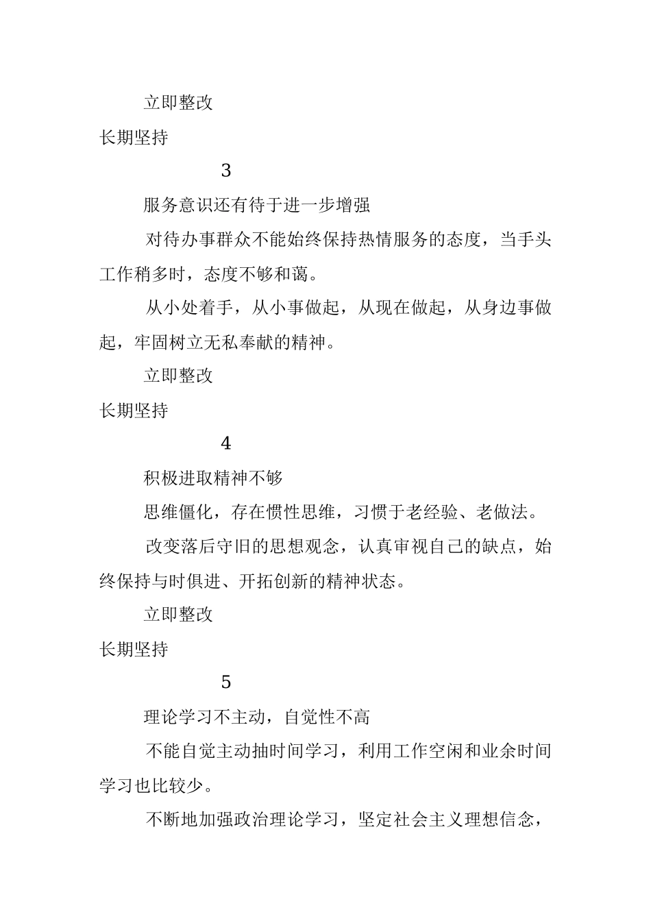 2023年解放思想大讨论问题清单及整改台账.docx_第2页