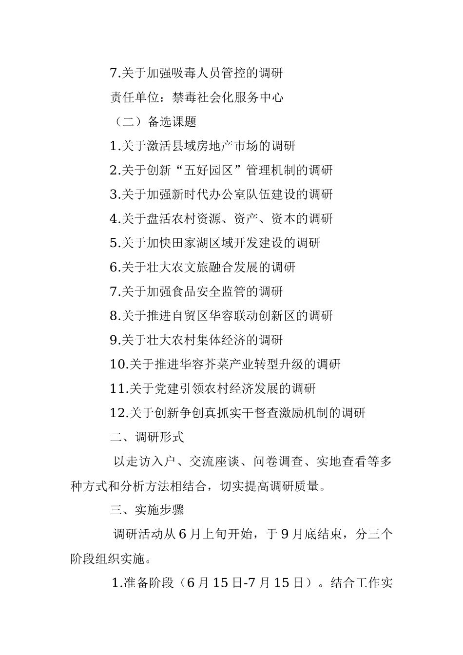 XX县政府办20XX年调查研究工作方案.docx_第2页