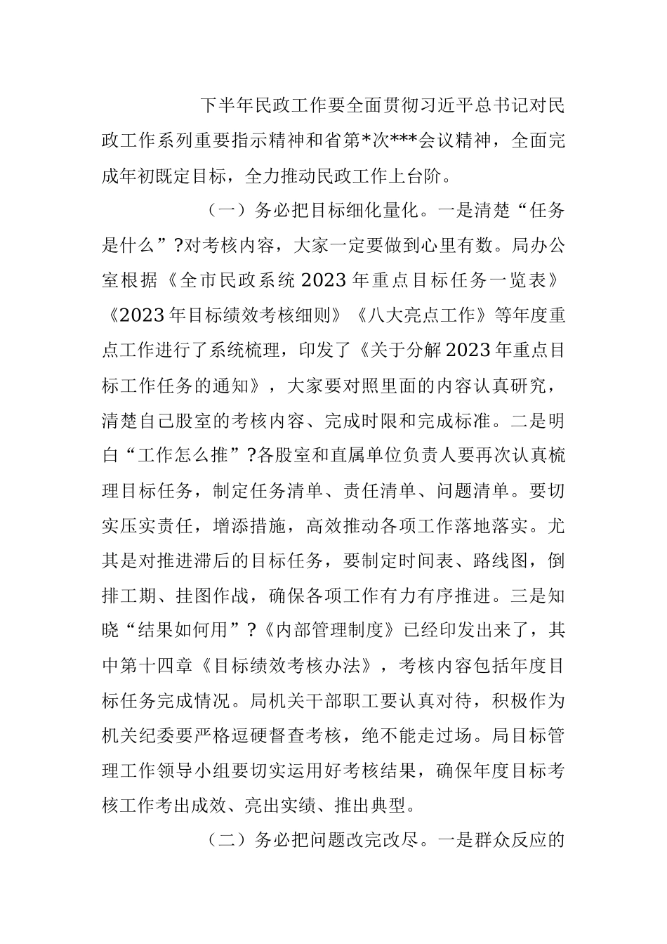 在2023年民政半年工作推进会议上的讲话稿.docx_第3页
