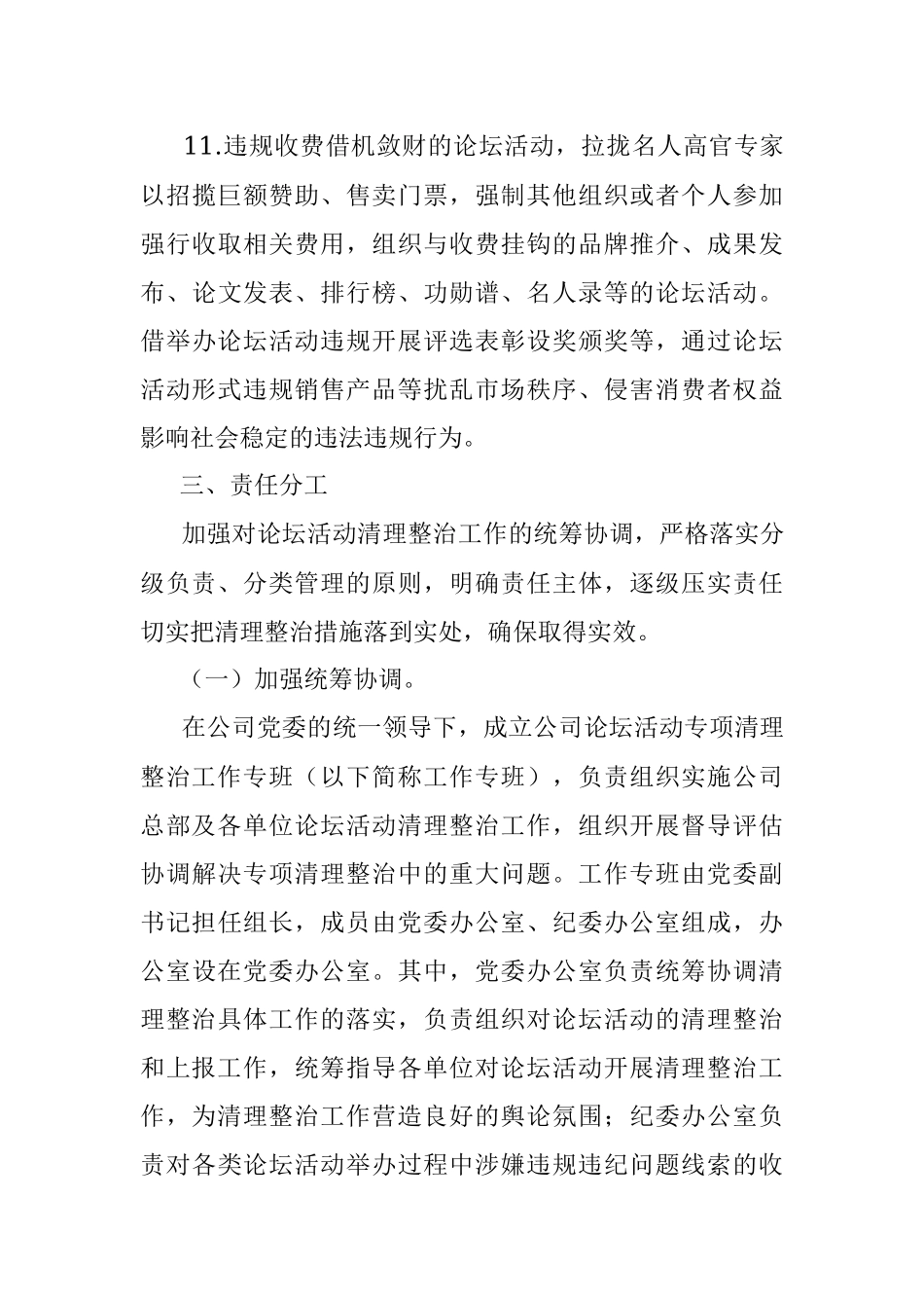 2023年论坛活动专项清理整治工作实施方案.docx_第3页